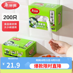 美丽雅 一次性保鲜罩 食品级保鲜膜套自封松紧口饭菜防串味防尘罩 2盒共200只