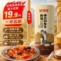 金沙河 新疆手工拉条子 1000g*1包 挂面