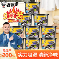 老管家 活性炭除湿盒 230g*9盒 无香