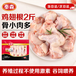 泰森 鸡翅根 1kg