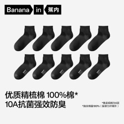 蕉内 银皮331S男士纯棉抗菌防臭袜 短筒黑色5双装