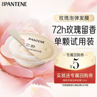 潘婷 深水泡弹玫瑰香氛高浓发膜 12ml