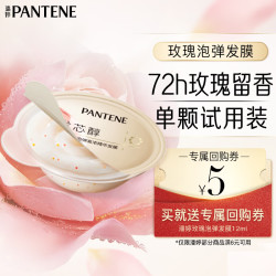 潘婷 深水泡弹玫瑰香氛高浓发膜 12ml