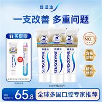 舒适达 基础护理系列 多效护理牙膏 100g*3