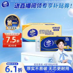 维达 超韧系列 无芯卷纸 4层*100g*40卷