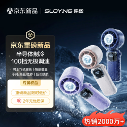 索盈 手持风扇小型桌面宿舍挂脖床上静音散热usb充电超长续航户外随身携带涡轮增压便携