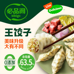 必品阁 王饺子煎饺水饺云包营养早点夜宵速冻生鲜速食Q1 王饺子245g-白菜（约7只/顺丰）