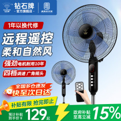钻石牌 落地风扇电风扇落地扇摇头定时家用多档调速机械/遥控风扇强劲大风力摇头定时 16英寸