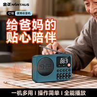 金正 C18蓝牙收音机老人随身听便携式小型半导体多功能播放器可插卡充电可定时关机录音评书戏曲故事机