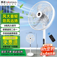 金正 电风扇落地空气循环扇轻音节能电扇摇头家用7叶台式安静立式制冷自然宿舍客厅大风力升级26年新款 白