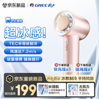 格力 超静音手持小风扇制冷迷你便携充电风扇户外长续航降温户外露营宿舍办公室