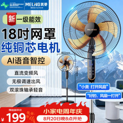 美菱 MeiLing）电风扇/落地扇大风量可升缩AI语音遥控铝叶触屏