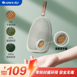 格力 电子除湿器干燥盒双面吸湿便携