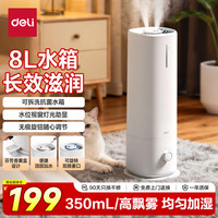 得力 空气加湿器家用卧室加大雾量补水器宿舍轻音小型喷雾器办公桌面雾化器生日节日赠礼物