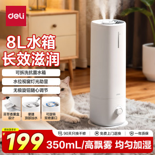 得力 空气加湿器家用卧室加大雾量补水器宿舍轻音小型喷雾器办公桌面雾化器生日节日赠礼物