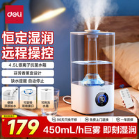 得力 空气加湿器家用卧室加大雾量补水器宿舍轻音小型喷雾器办公桌面雾化器生日节日赠礼物