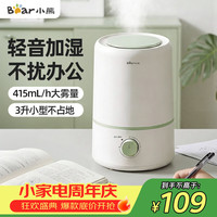 小熊 加湿器家用卧室 母婴幼儿静音鼻炎抑菌空气加湿机 办公桌面迷你小型空调增湿器JSQ-D