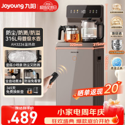 九阳 茶吧机全自动续杯316L多档调温烧水壶电热水壶京东自营防溢防干烧抗菌饮水机家电