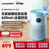 BLAUPUNKT 德国无雾加湿器家用卧室婴幼儿母婴用新款空调房空气加湿器鼻炎用除菌率99.9