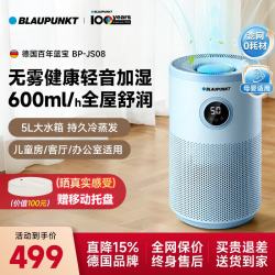 BLAUPUNKT 德国无雾加湿器家用卧室婴幼儿母婴用新款空调房空气加湿器鼻炎用除菌率99.9