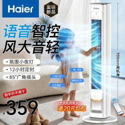 海尔 电风扇语音定时塔扇卧室静音家用无叶风扇手机智APP蓝牙控制母婴立式风扇 基础语音款