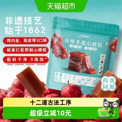 鲜美利 徐州非遗山楂糕混合装鸡内金陈皮山楂干山楂片水果干条零食