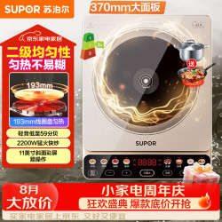 苏泊尔 双层线圈 电磁炉+锅