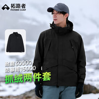 拓路者 硬壳三合一冲锋衣 防水防风保暖 黑色-抓绒内胆 XL