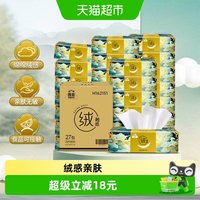 移动端、88VIP:洁云 X 山海经 绒触感系列 抽纸 3层*100抽*30包(180*132mm)