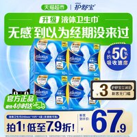 移动端、88VIP:护舒宝 液体卫生巾240mm包日夜用薄款姨妈巾透气无感国家标准超薄 40片