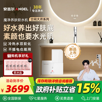 安吉尔 魔净养肤软水机深清洁高保湿冷水热水全软化分体式卫生间洗漱专用