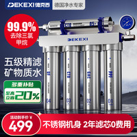 德克西 德国净水器家用厨房自来水前置过滤器超滤净水机不锈钢净化器水龙头