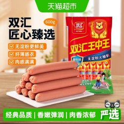 双汇 王中王无淀粉火腿肠600g开袋即食口感柔嫩真材实料肉质紧实