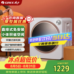 格力 小型滚筒烘干机干衣机家用烘衣服除湿除菌螨容量2.5KG冷暖风两档双重