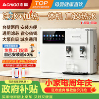 志高 净水器加热直饮一体机RO净水机加热净饮一体机100G壁挂接自来水HR108