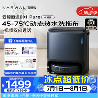 云鲸 逍遥001 逍遥002扫地机器人扫拖一体不缠毛发动态热水洗拖布自动清洗烘干拖地机官翻