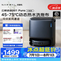 云鲸 逍遥001 逍遥002扫地机器人扫拖一体不缠毛发动态热水洗拖布自动清洗烘干拖地机官翻