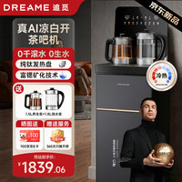 追觅 真AI凉白开茶吧机无极变频富锶矿化智能饮水机双烧双煮2026新款高端家用一体机纯钛0涂层水壶