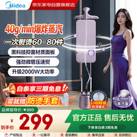 美的 挂烫机立式10档精熨大熨板熨烫机家用蒸汽熨斗商用服装店专用神器 YGD
