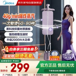 美的 挂烫机立式10档精熨大熨板熨烫机家用蒸汽熨斗商用服装店专用神器 YGD