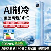 适璞 空调扇静音制冷电风扇落地一级能效冷风机卧室空气循环扇卧室客厅塔扇专用