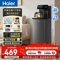 海尔 小海星茶吧机2026新款饮水机家用高端客厅用烧水壶一体自动上水下置水桶智能茶吧柜冷