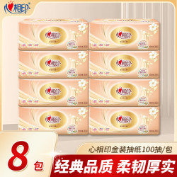 心相印 经典金装系列 抽纸 3层 100抽 8包