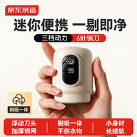 京东京造 小旋风毛球修剪器 衣服剃毛器剃毛机修毛器毛球神器衣服毛衣毛球器家用礼物