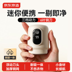 京东京造 小旋风毛球修剪器 衣服剃毛器剃毛机修毛器毛球神器衣服毛衣毛球器家用礼物