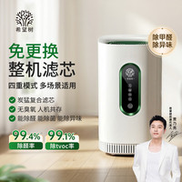 FULL OF HOPE 希望树 空气净化器除醛仪5.0plus 空气净化机家用除甲醛除异味净化空气