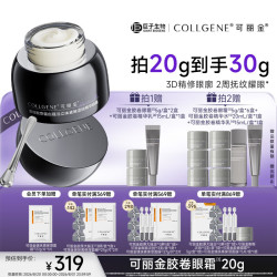 可丽金 重组胶原蛋白胶卷眼霜 20g