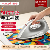 上海红心 红心手工熨斗家用DIY干烫平底无蒸汽3C认证烫斗熨衣烫画烫钻印花热转印 灰白色