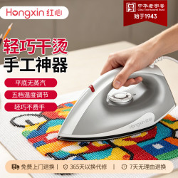 上海红心 红心手工熨斗家用DIY干烫平底无蒸汽3C认证烫斗熨衣烫画烫钻印花热转印 灰白色