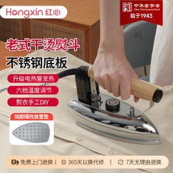 上海红心 红心老式电熨斗家用干烫调温不锈钢铁熨斗工业烫斗熨衣烫画贴木皮RH229 白色+硅胶垫